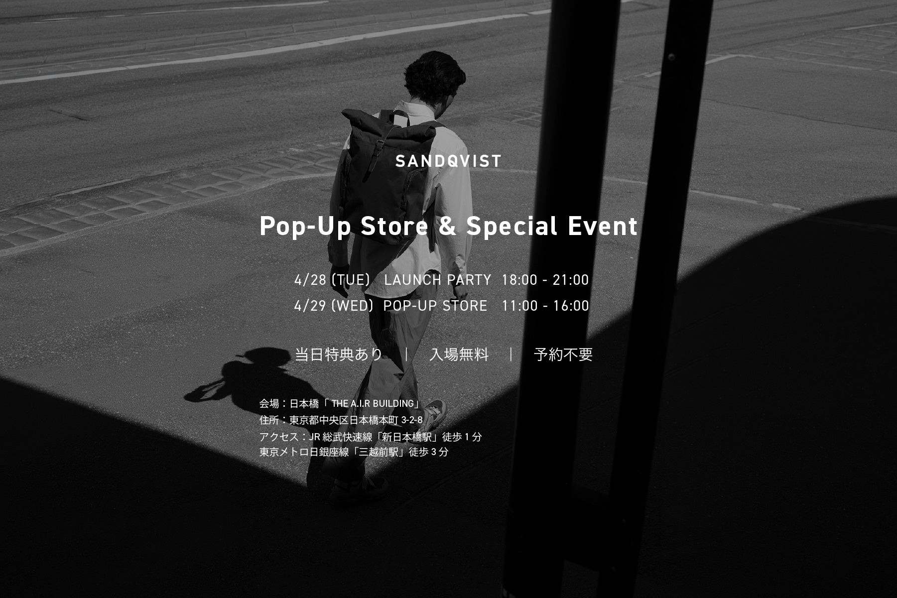 【4/28.29開催@日本橋】スウェーデン発「SANDQVIST（サンクヴィスト）」ローンチイベント