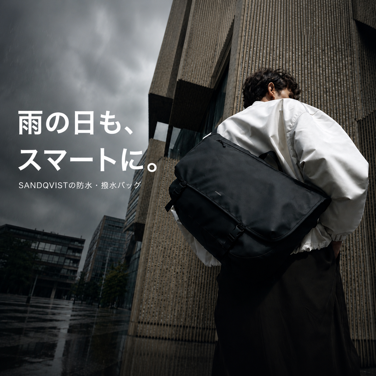 雨の日もスマートに。SANDQVISTの防水・撥水バッグ